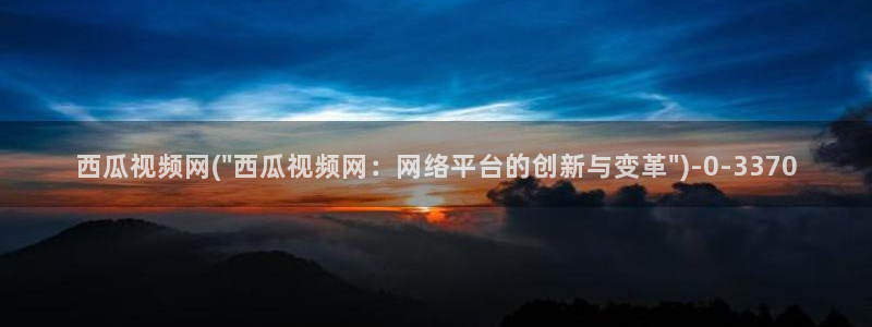 夜空中最亮的星免费观看西瓜影院