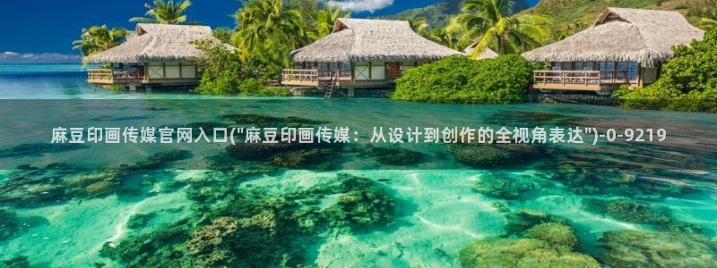 麻豆视频 完整版下载