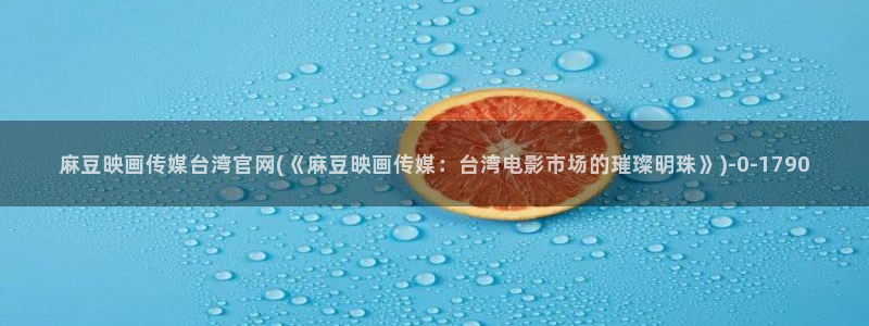 麻豆视频资源