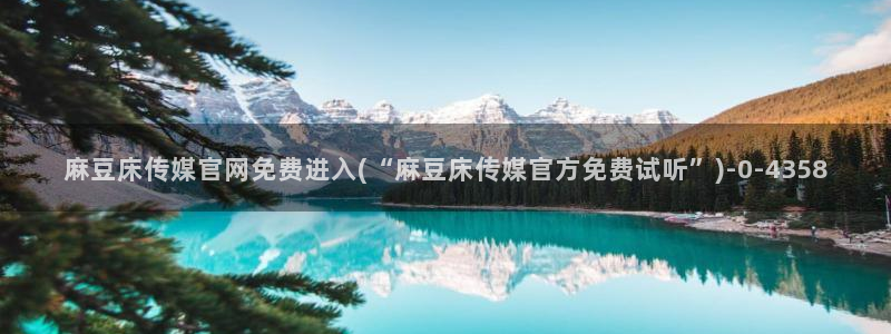 麻豆 最新高清