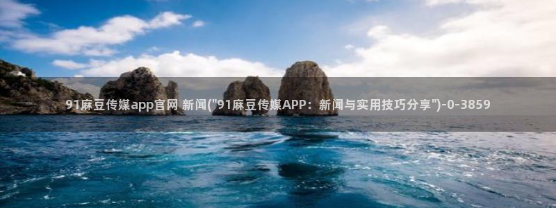 麻豆视频图集更新