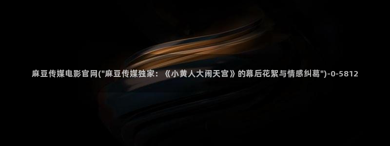 麻豆合集合集