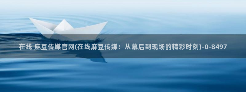 麻豆视频 推荐整理